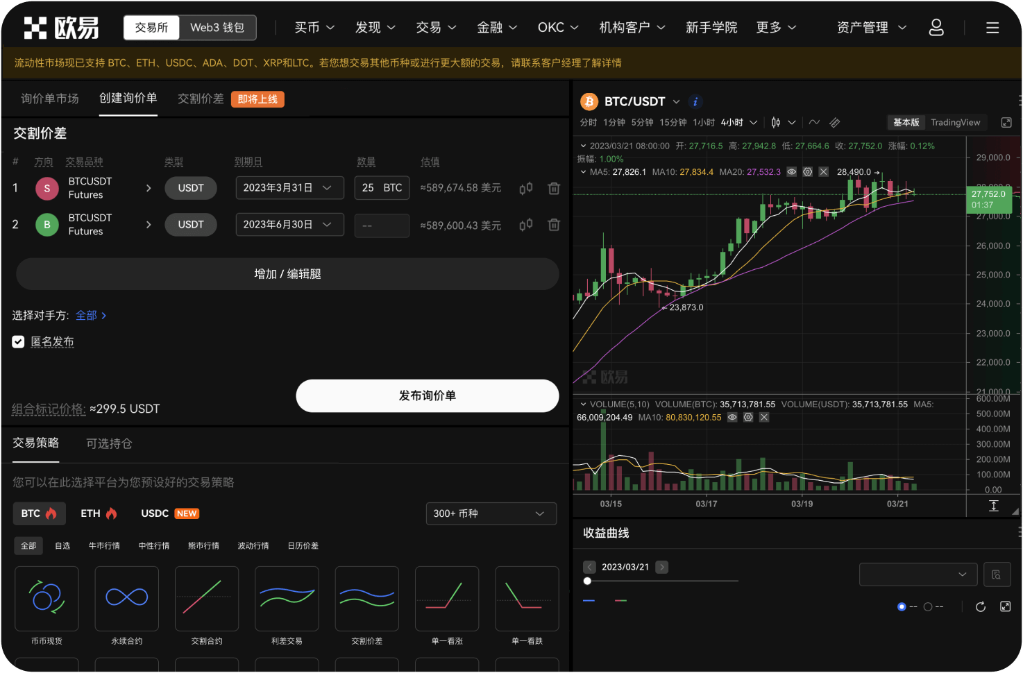 世链OK交易所的“新手引导”怎么做